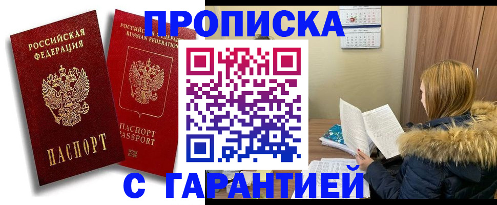 прописка гарантия в Пугачёве
