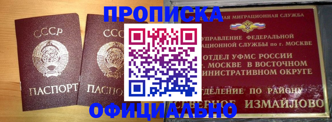 купить прописку в Пугачёве