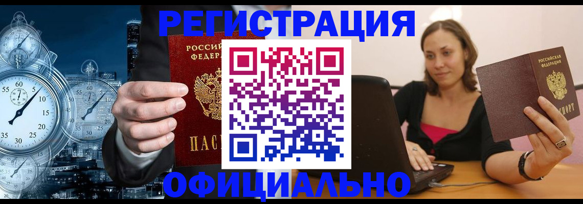 временная регистрация в Пугачёве